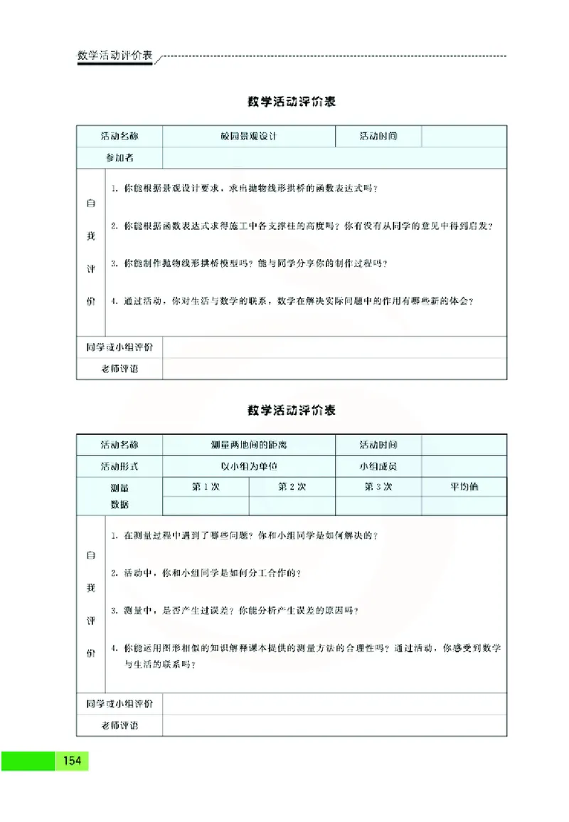 苏教版数学九年级下册_初中电子课本_2.数学_苏教版