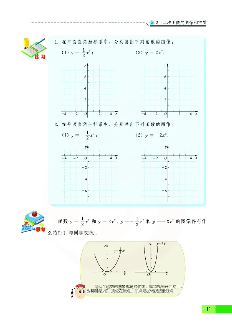 苏教版数学九年级下册_初中电子课本_2.数学_苏教版