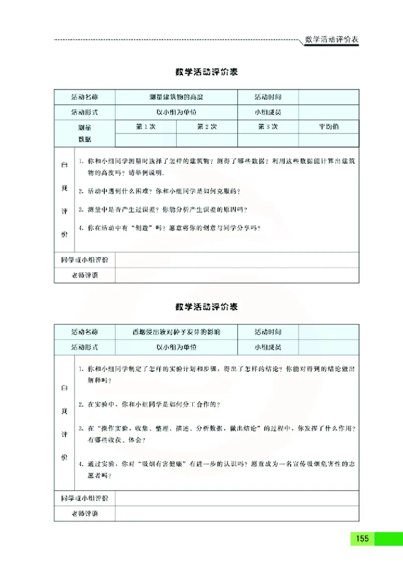 苏教版数学九年级下册_初中电子课本_2.数学_苏教版