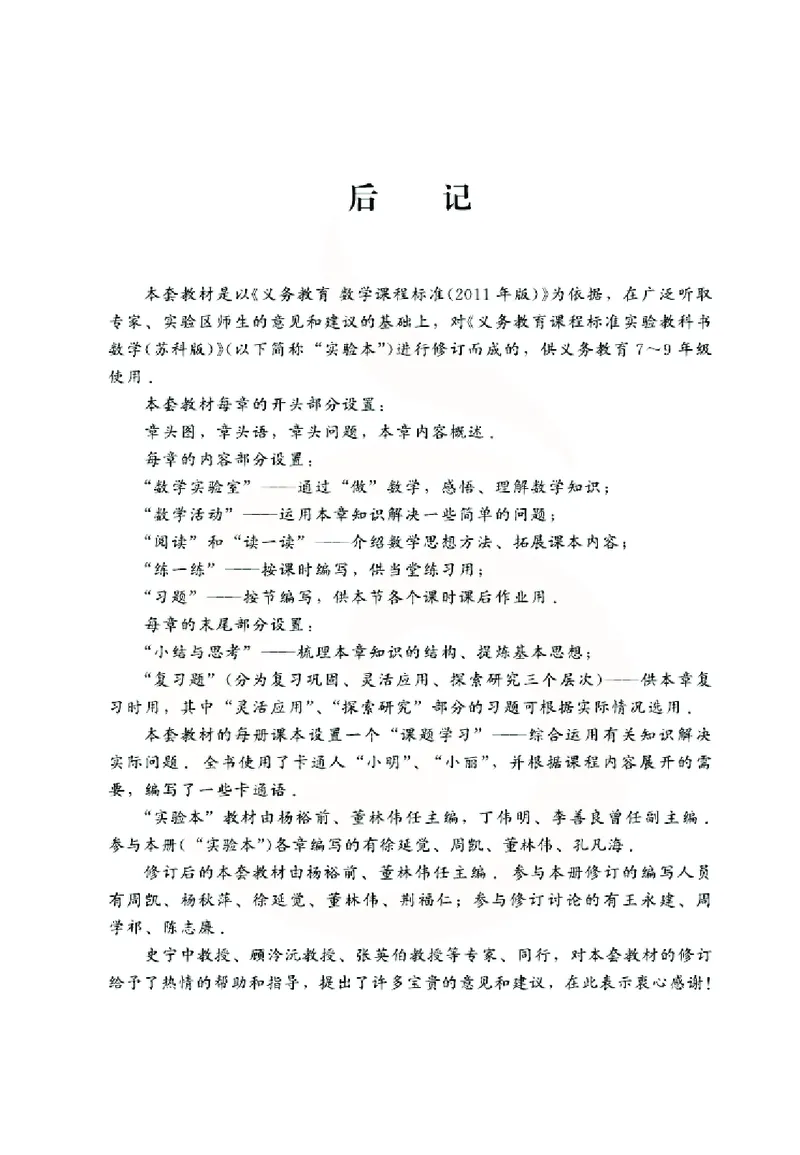 苏教版数学九年级下册_初中电子课本_2.数学_苏教版