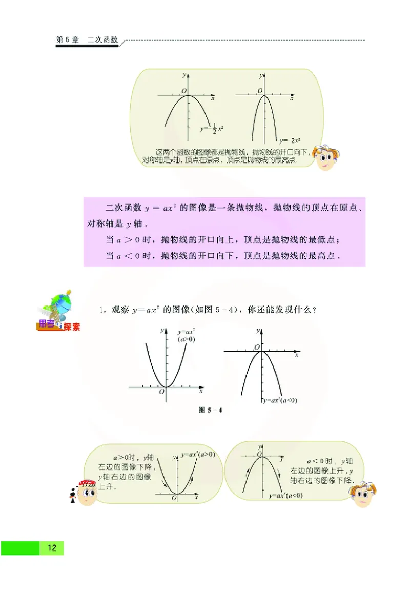 苏教版数学九年级下册_初中电子课本_2.数学_苏教版