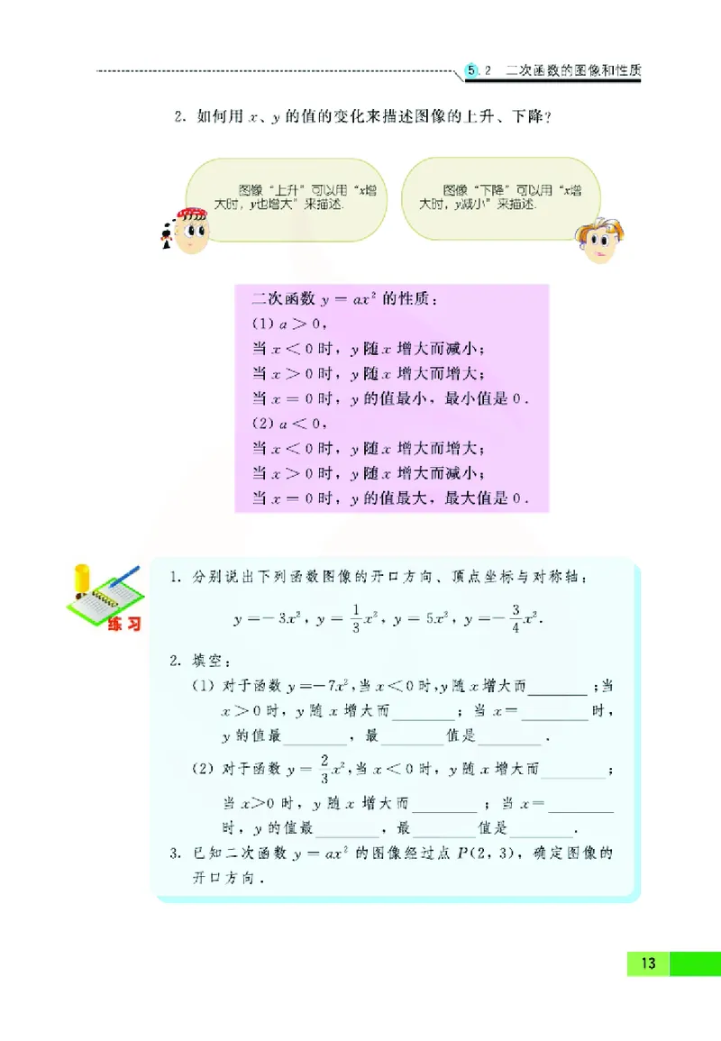 苏教版数学九年级下册_初中电子课本_2.数学_苏教版