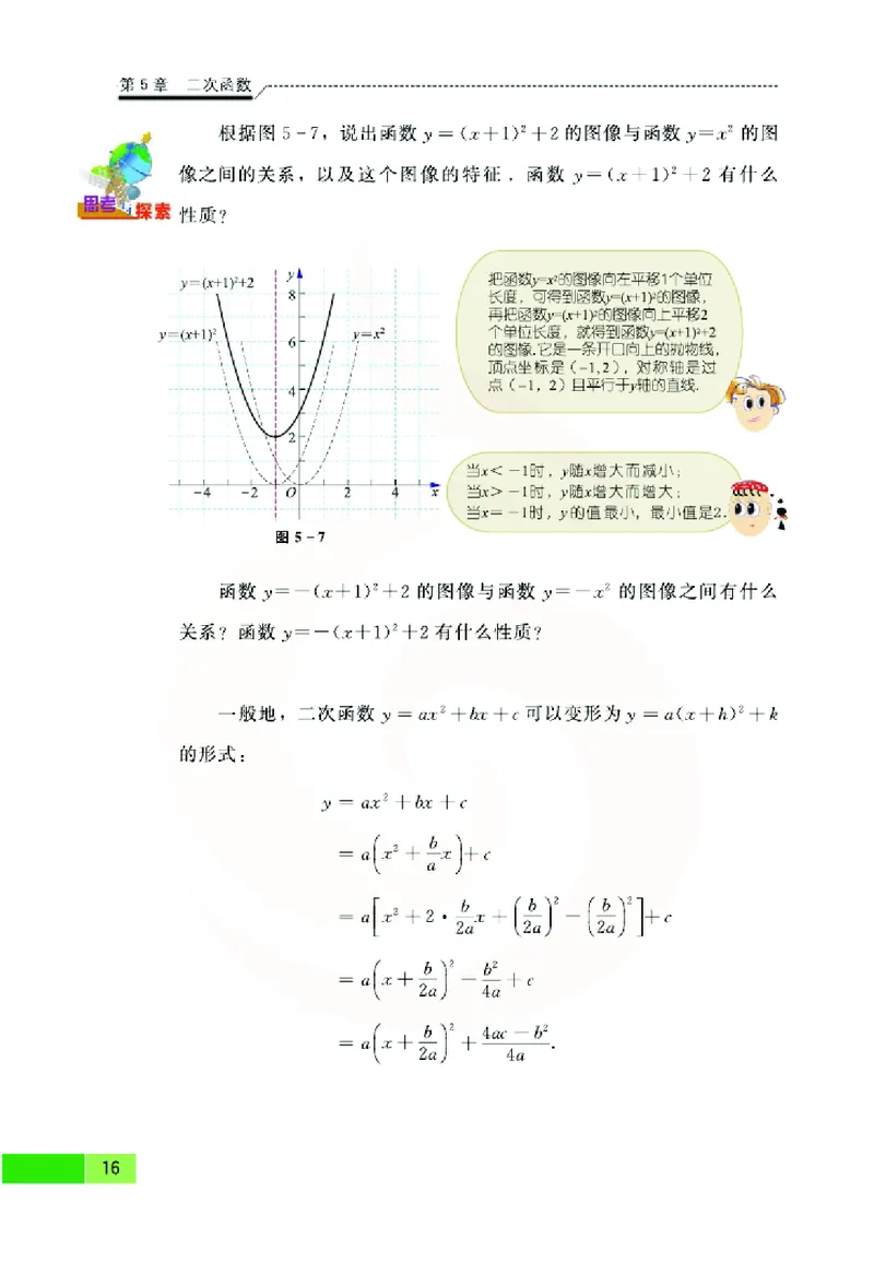 苏教版数学九年级下册_初中电子课本_2.数学_苏教版