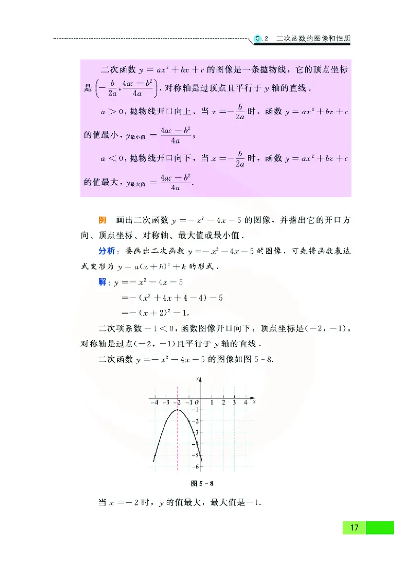 苏教版数学九年级下册_初中电子课本_2.数学_苏教版