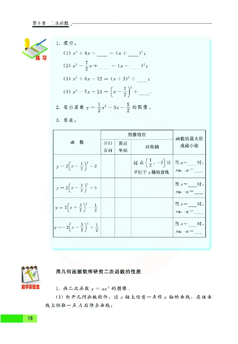 苏教版数学九年级下册_初中电子课本_2.数学_苏教版