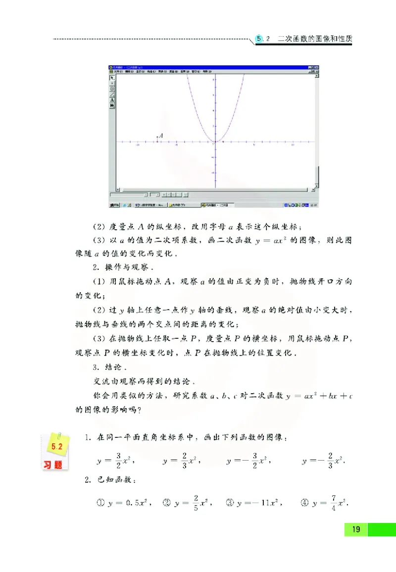 苏教版数学九年级下册_初中电子课本_2.数学_苏教版