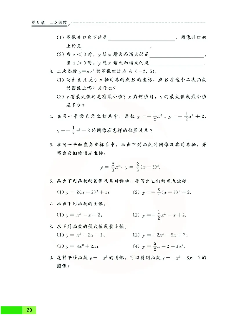 苏教版数学九年级下册_初中电子课本_2.数学_苏教版