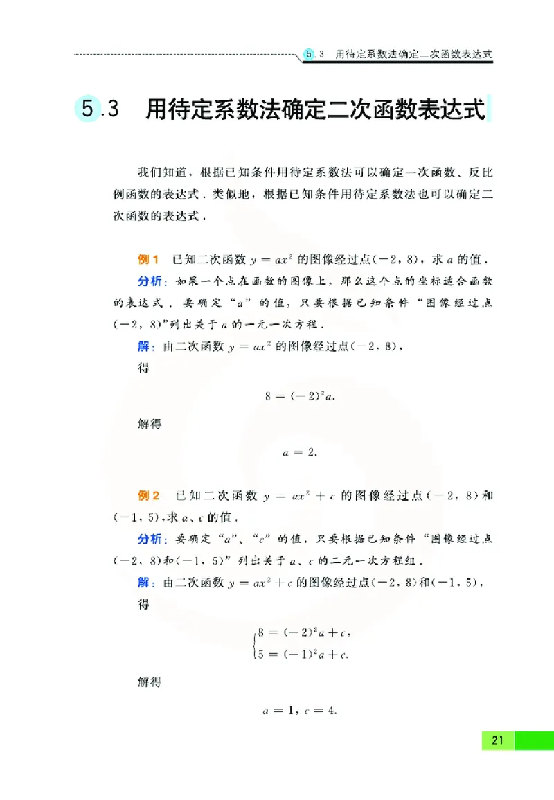 苏教版数学九年级下册_初中电子课本_2.数学_苏教版