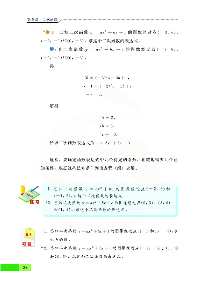 苏教版数学九年级下册_初中电子课本_2.数学_苏教版
