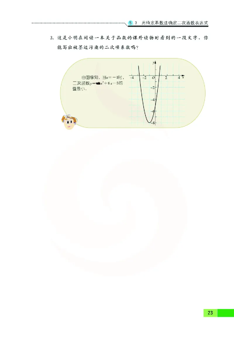 苏教版数学九年级下册_初中电子课本_2.数学_苏教版