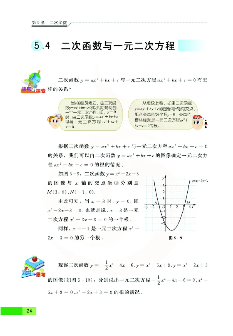 苏教版数学九年级下册_初中电子课本_2.数学_苏教版