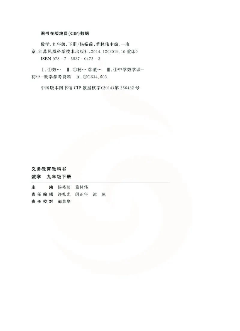 苏教版数学九年级下册_初中电子课本_2.数学_苏教版