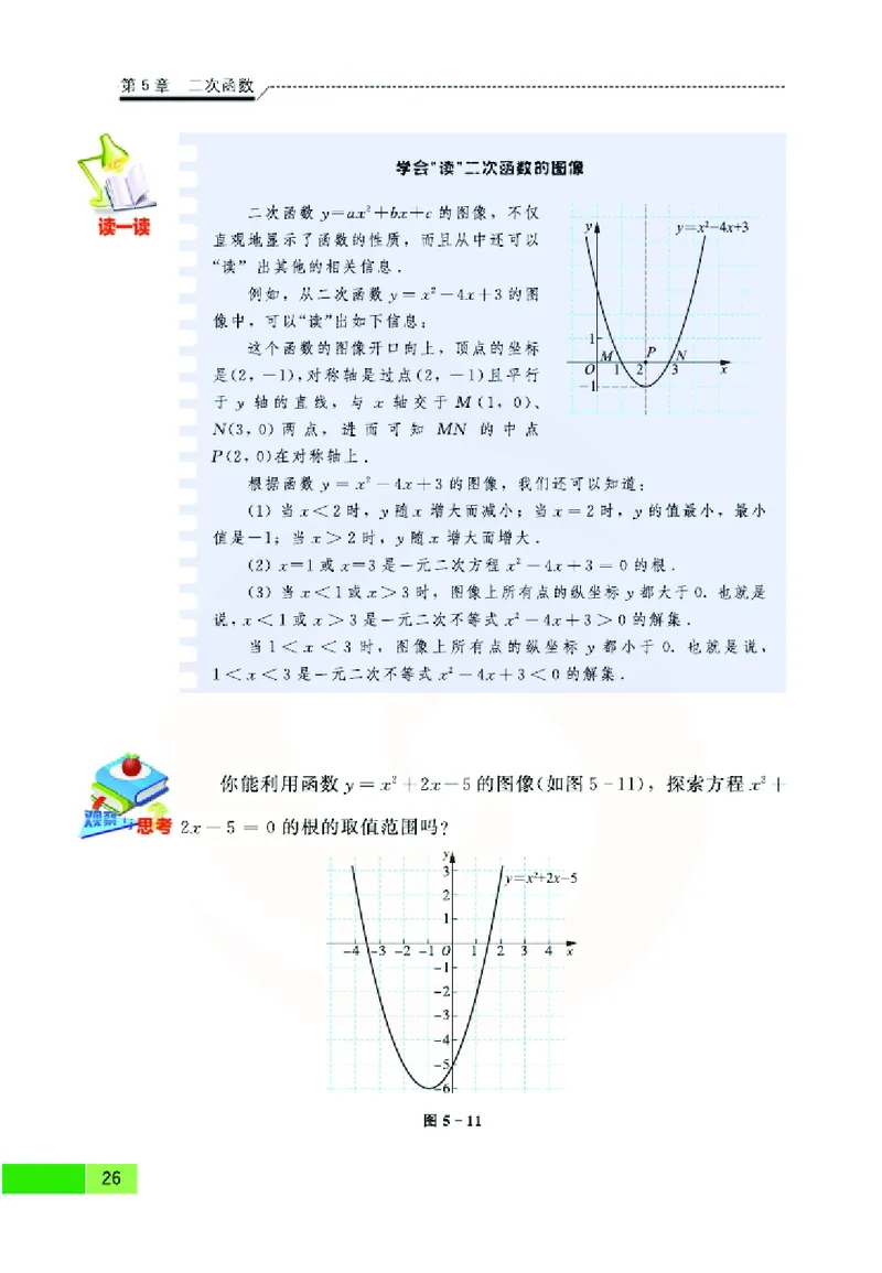 苏教版数学九年级下册_初中电子课本_2.数学_苏教版