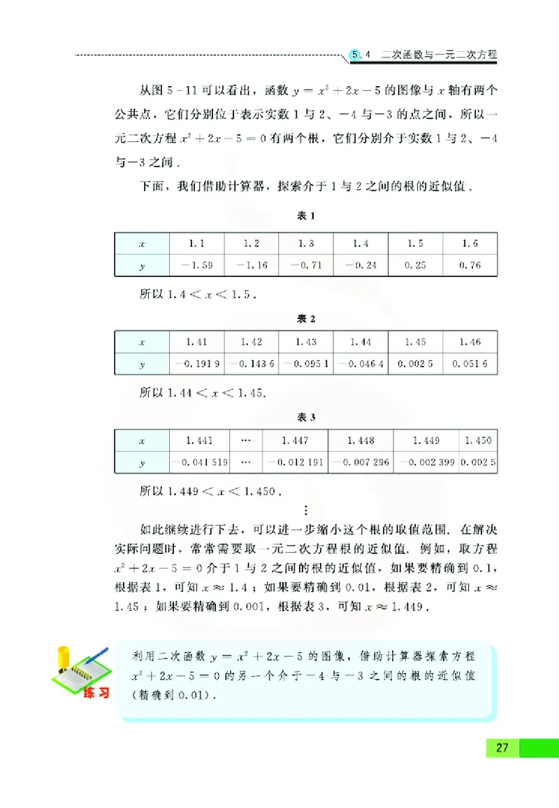 苏教版数学九年级下册_初中电子课本_2.数学_苏教版