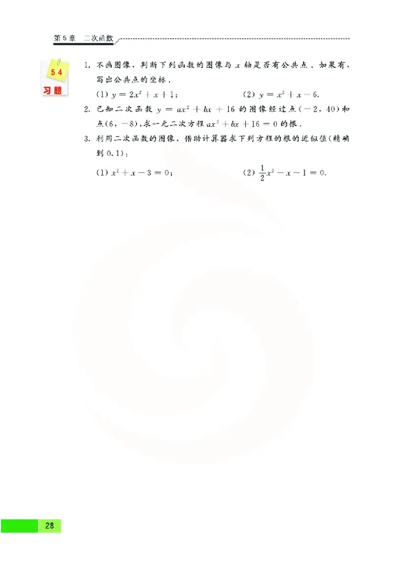 苏教版数学九年级下册_初中电子课本_2.数学_苏教版