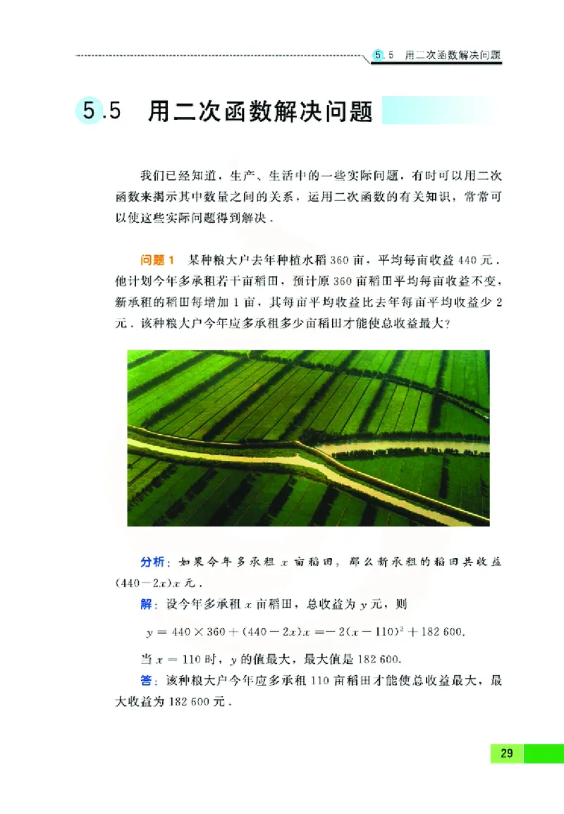 苏教版数学九年级下册_初中电子课本_2.数学_苏教版