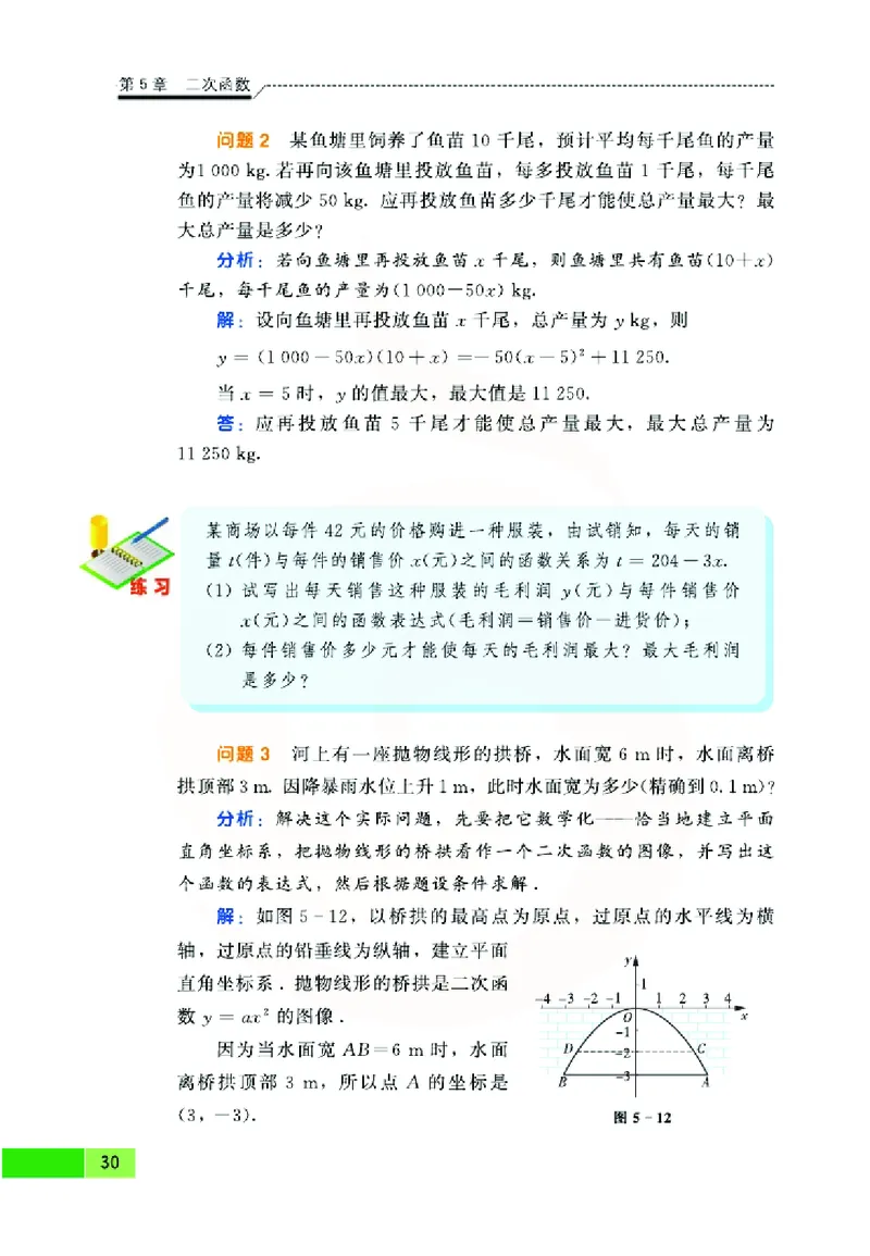 苏教版数学九年级下册_初中电子课本_2.数学_苏教版