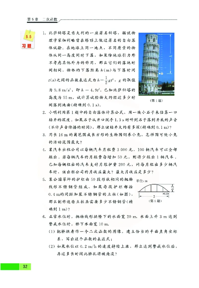 苏教版数学九年级下册_初中电子课本_2.数学_苏教版