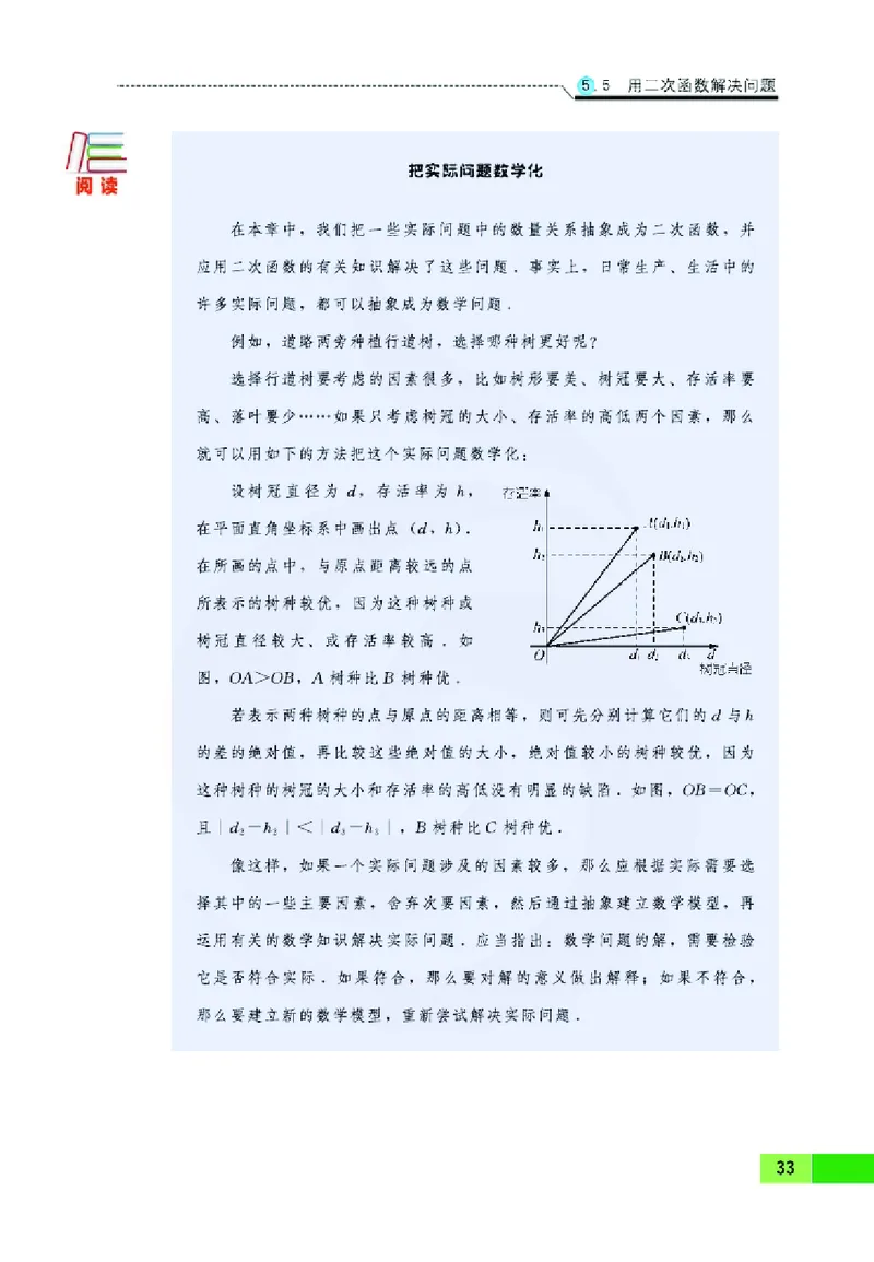 苏教版数学九年级下册_初中电子课本_2.数学_苏教版
