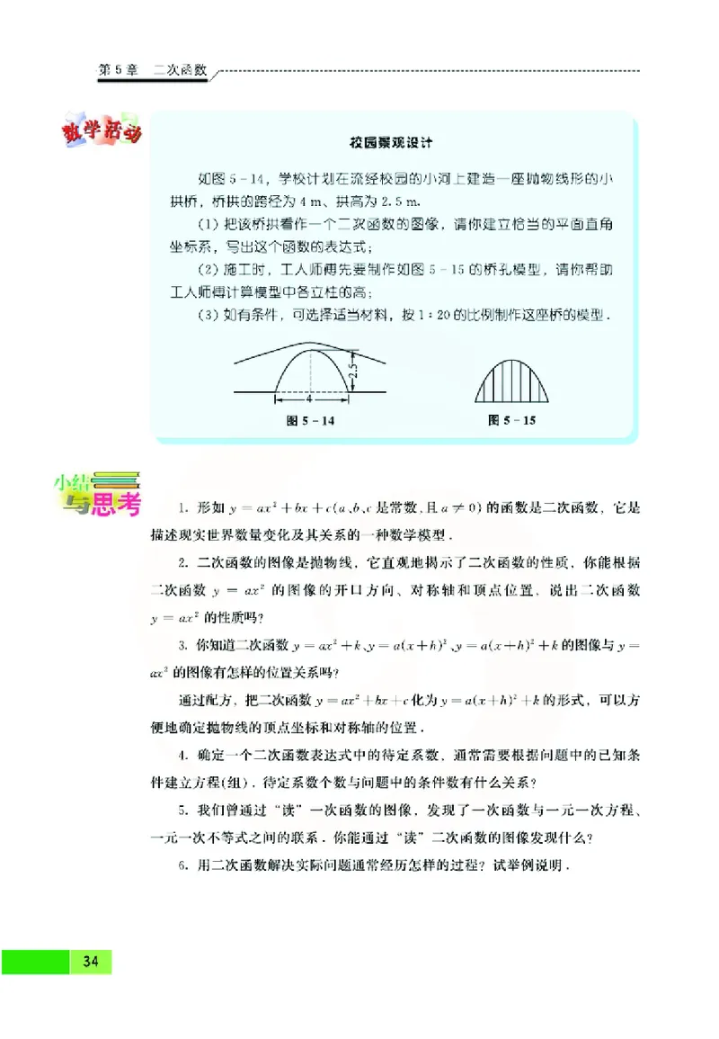 苏教版数学九年级下册_初中电子课本_2.数学_苏教版