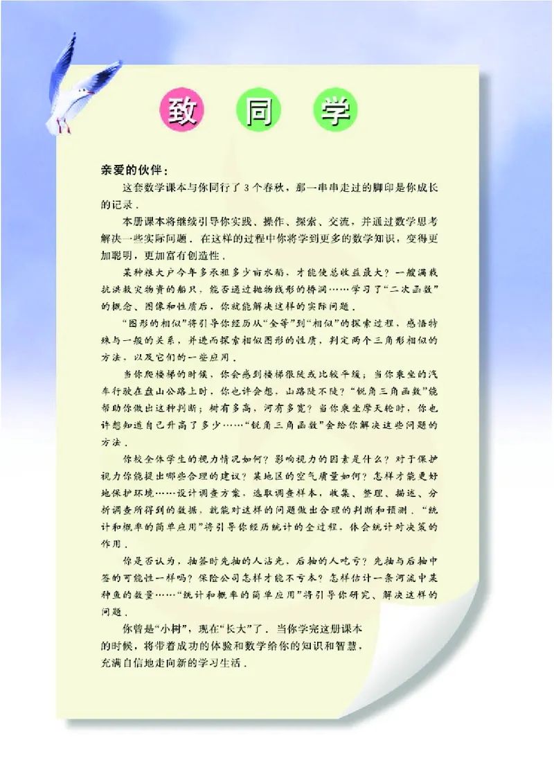 苏教版数学九年级下册_初中电子课本_2.数学_苏教版