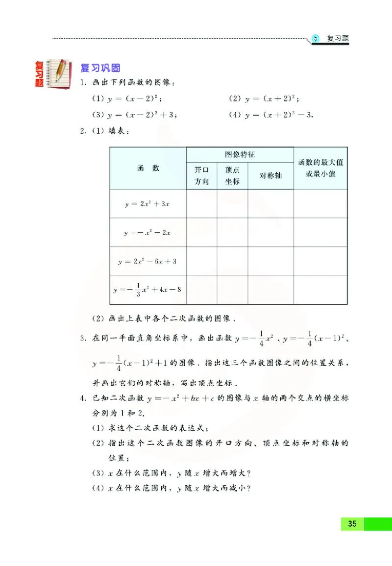 苏教版数学九年级下册_初中电子课本_2.数学_苏教版