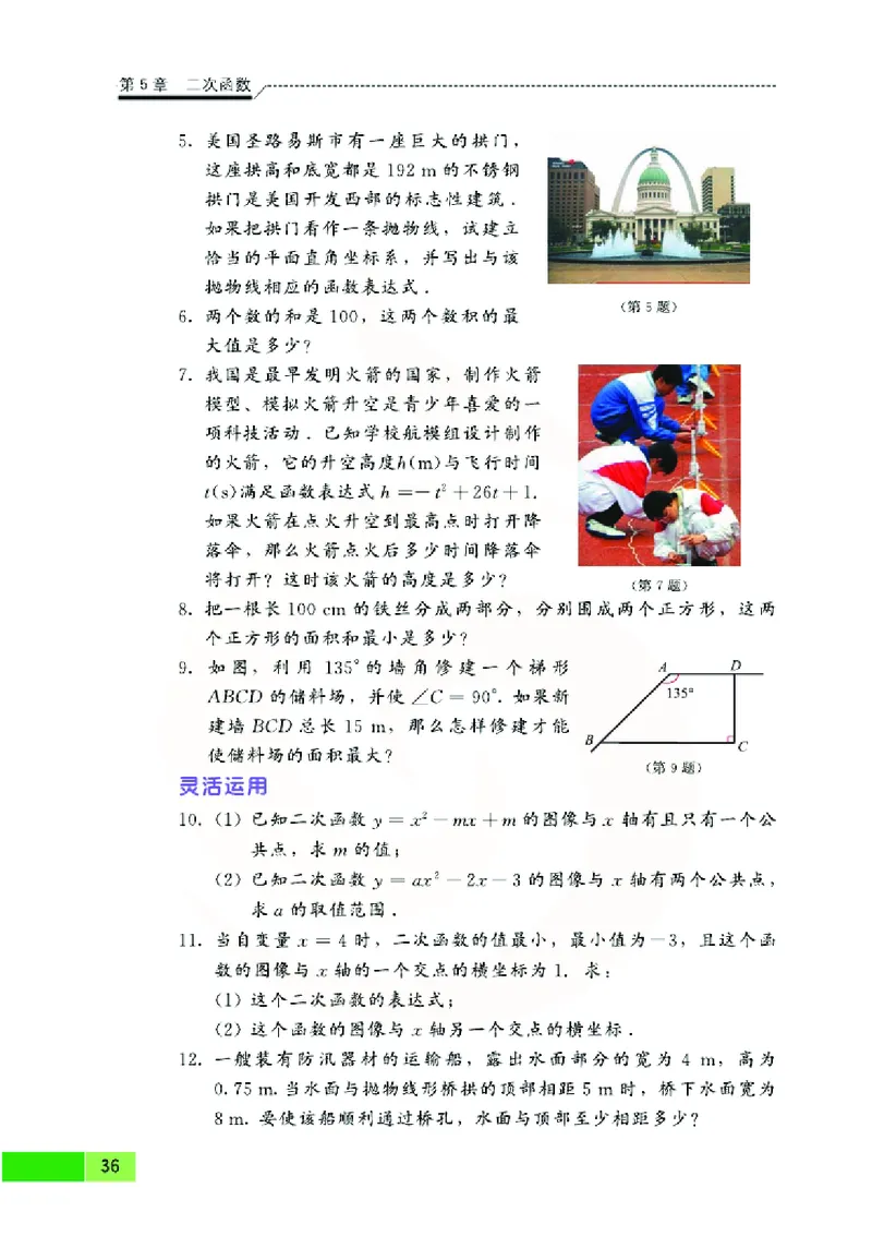 苏教版数学九年级下册_初中电子课本_2.数学_苏教版