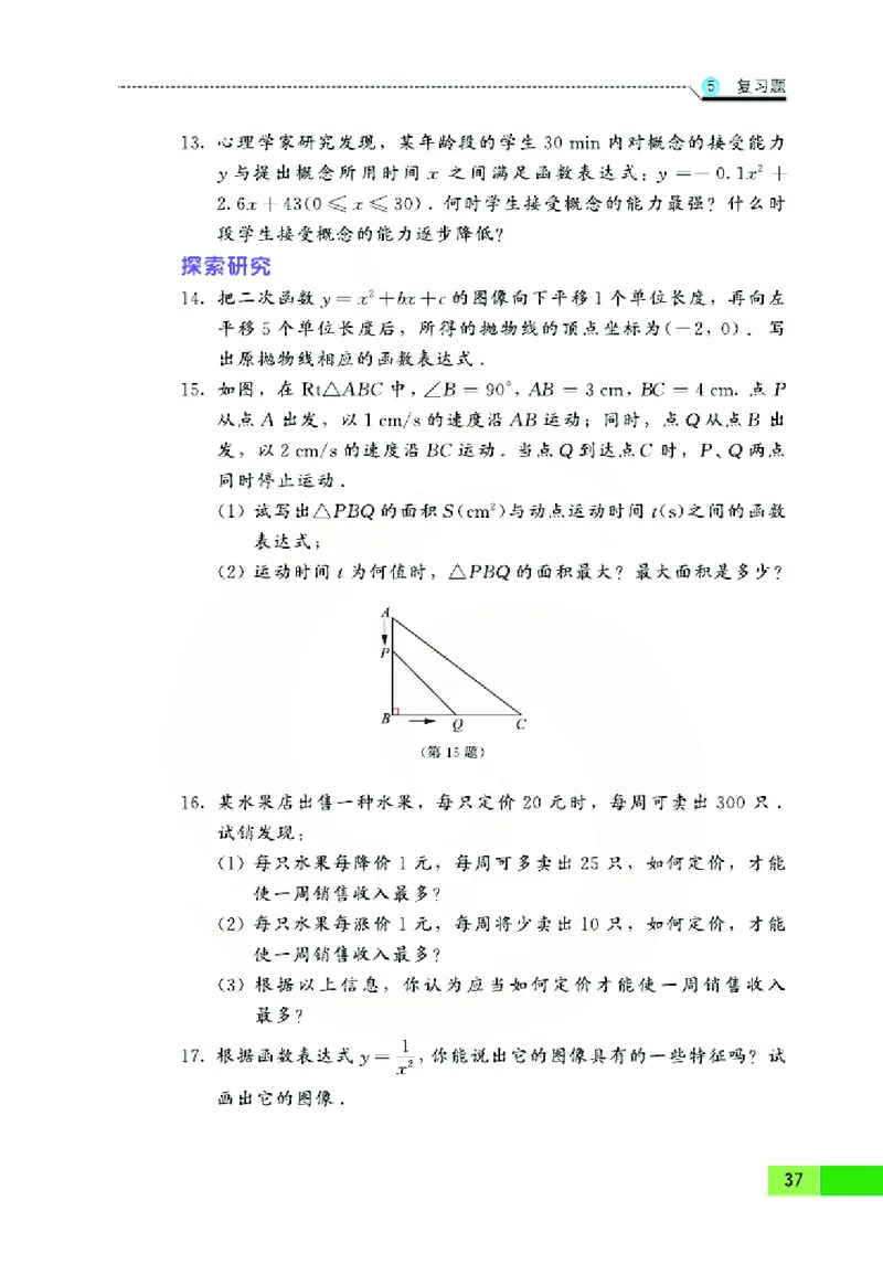 苏教版数学九年级下册_初中电子课本_2.数学_苏教版