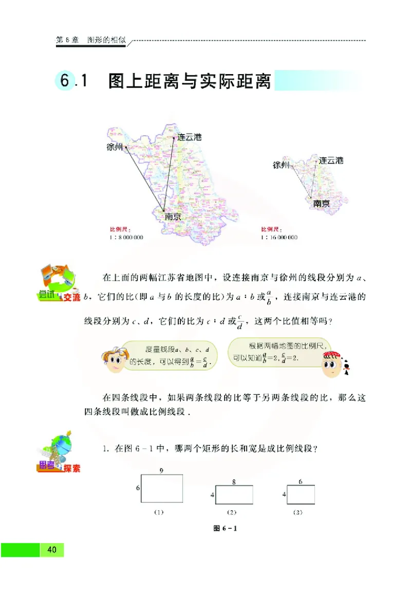 苏教版数学九年级下册_初中电子课本_2.数学_苏教版