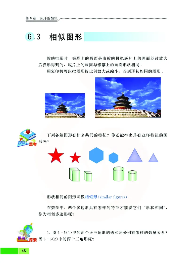 苏教版数学九年级下册_初中电子课本_2.数学_苏教版