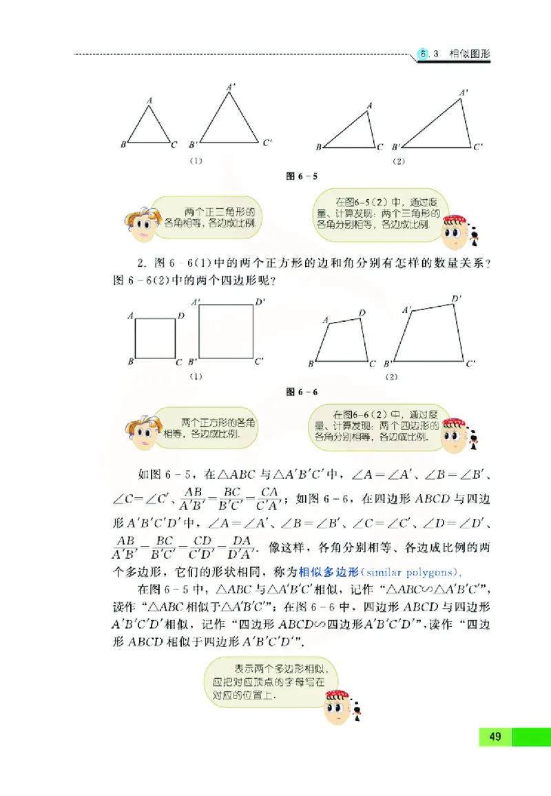 苏教版数学九年级下册_初中电子课本_2.数学_苏教版