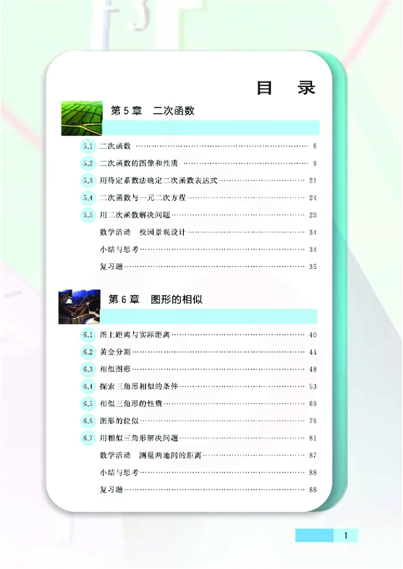 苏教版数学九年级下册_初中电子课本_2.数学_苏教版