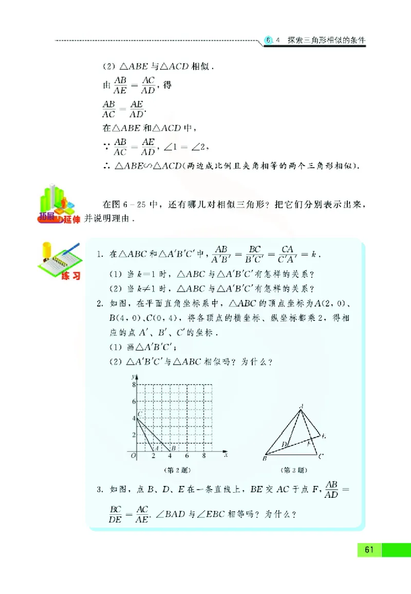 苏教版数学九年级下册_初中电子课本_2.数学_苏教版