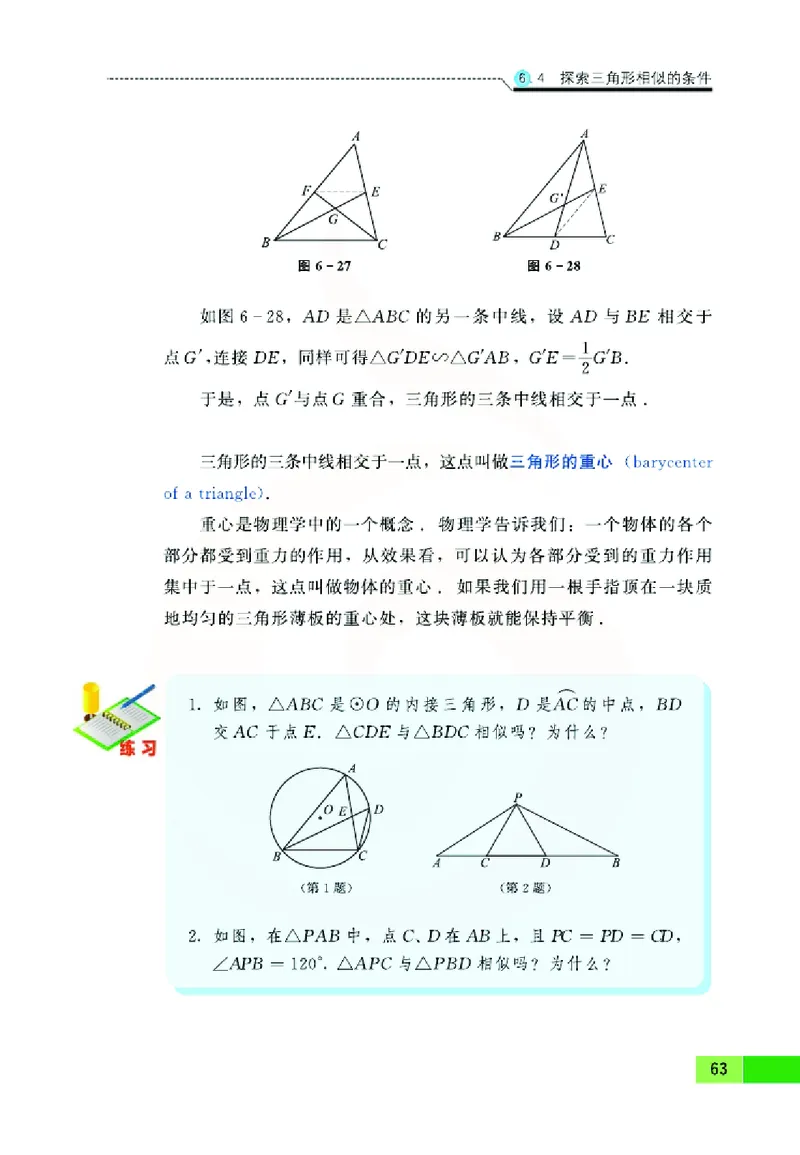 苏教版数学九年级下册_初中电子课本_2.数学_苏教版