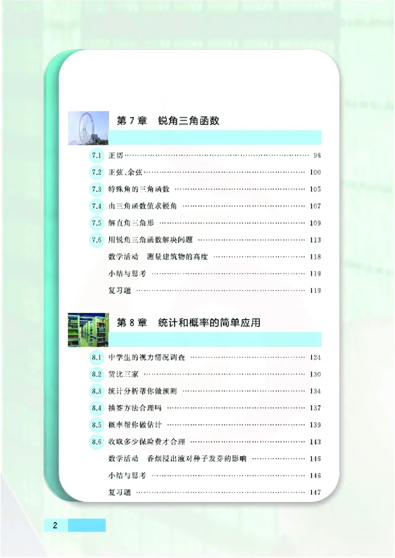 苏教版数学九年级下册_初中电子课本_2.数学_苏教版