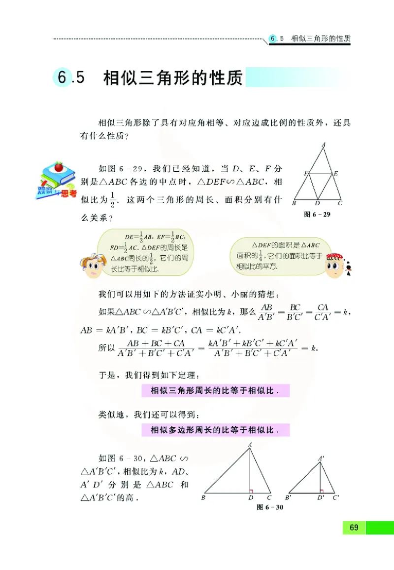 苏教版数学九年级下册_初中电子课本_2.数学_苏教版