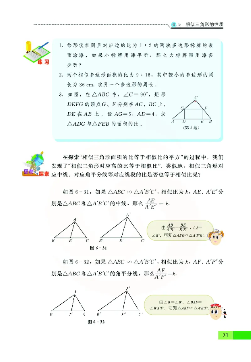 苏教版数学九年级下册_初中电子课本_2.数学_苏教版