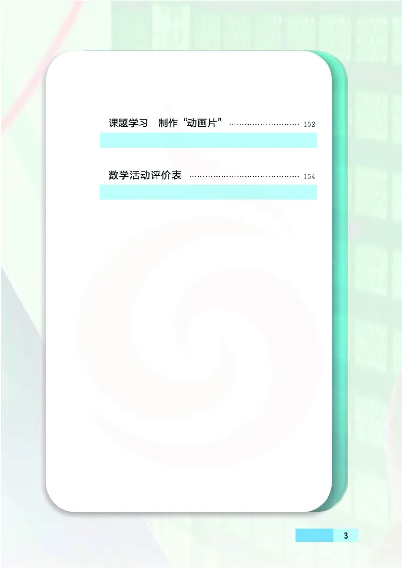 苏教版数学九年级下册_初中电子课本_2.数学_苏教版