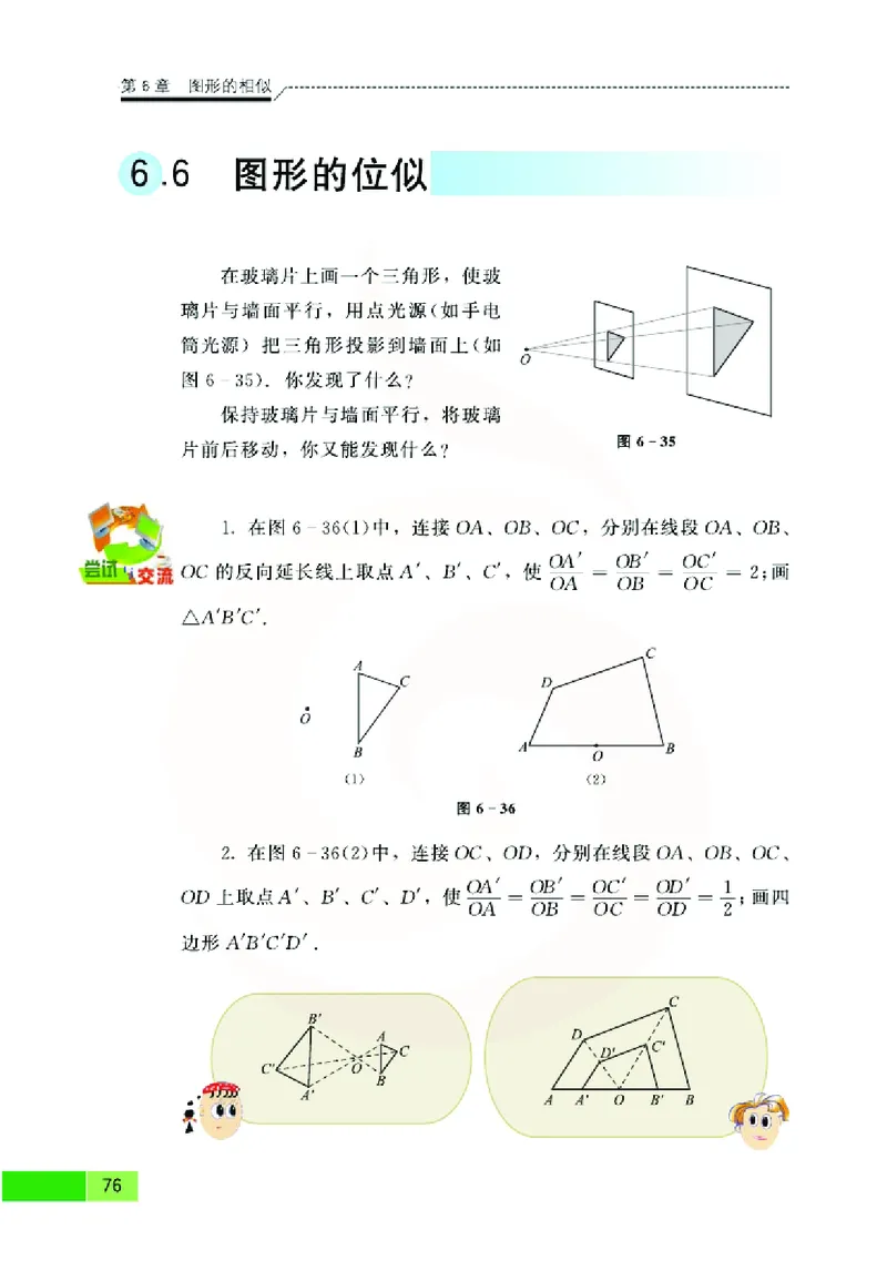 苏教版数学九年级下册_初中电子课本_2.数学_苏教版