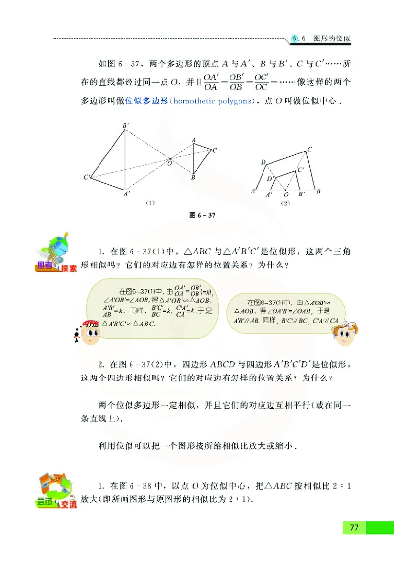 苏教版数学九年级下册_初中电子课本_2.数学_苏教版