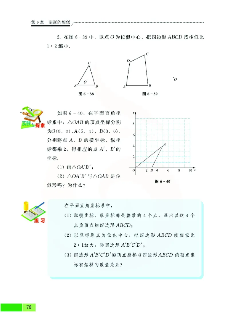 苏教版数学九年级下册_初中电子课本_2.数学_苏教版