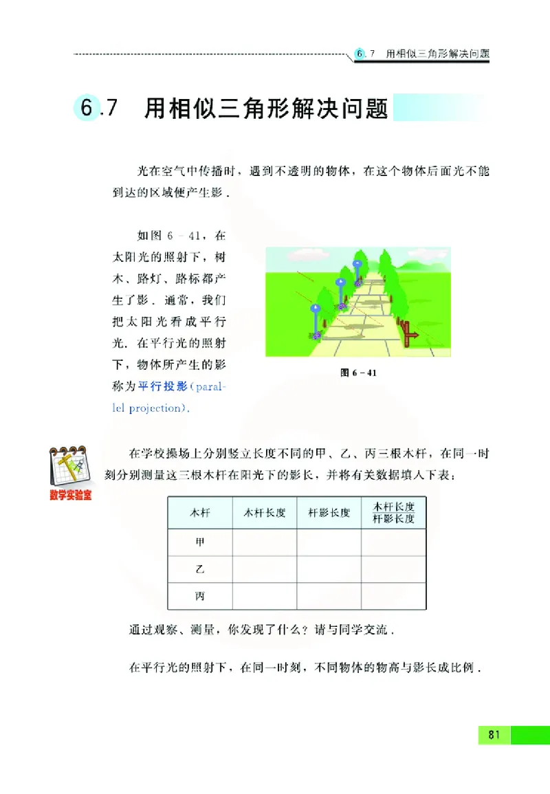 苏教版数学九年级下册_初中电子课本_2.数学_苏教版