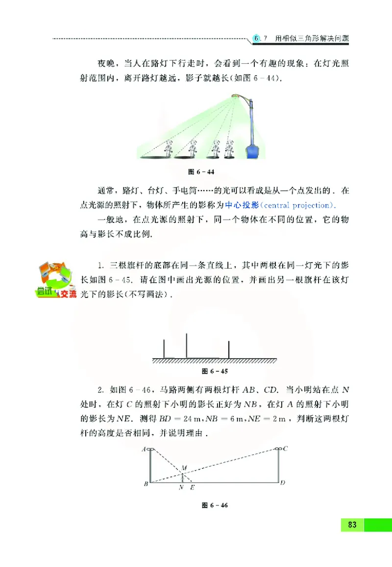 苏教版数学九年级下册_初中电子课本_2.数学_苏教版