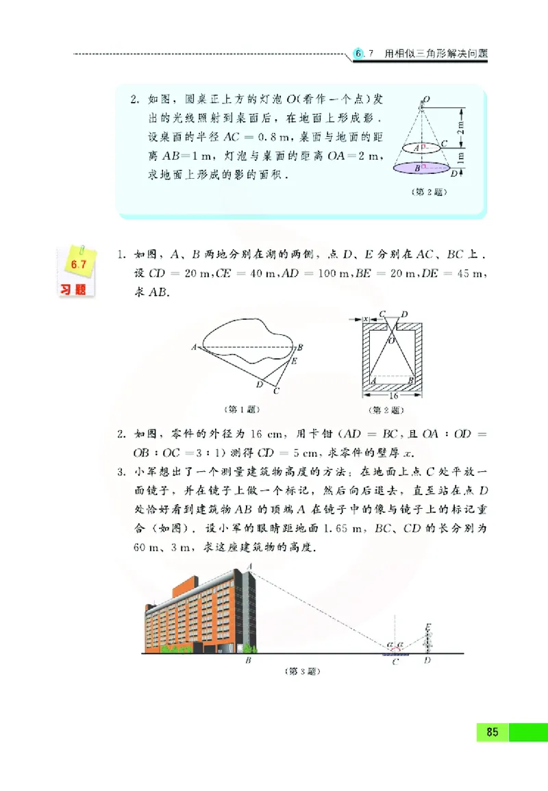 苏教版数学九年级下册_初中电子课本_2.数学_苏教版