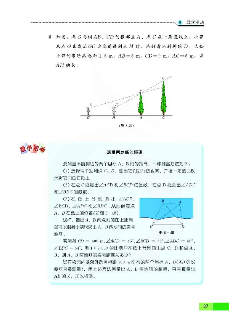 苏教版数学九年级下册_初中电子课本_2.数学_苏教版