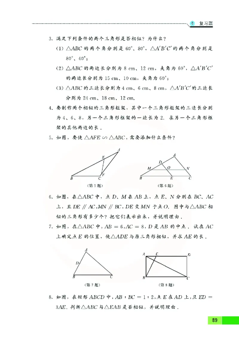 苏教版数学九年级下册_初中电子课本_2.数学_苏教版