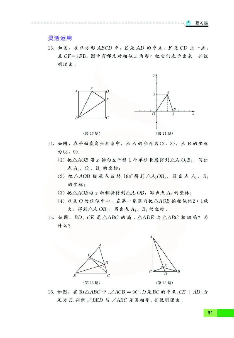 苏教版数学九年级下册_初中电子课本_2.数学_苏教版