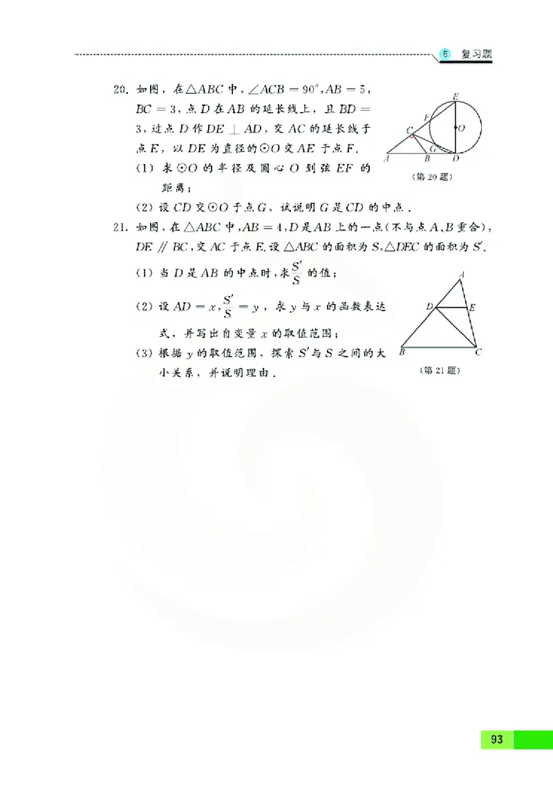 苏教版数学九年级下册_初中电子课本_2.数学_苏教版