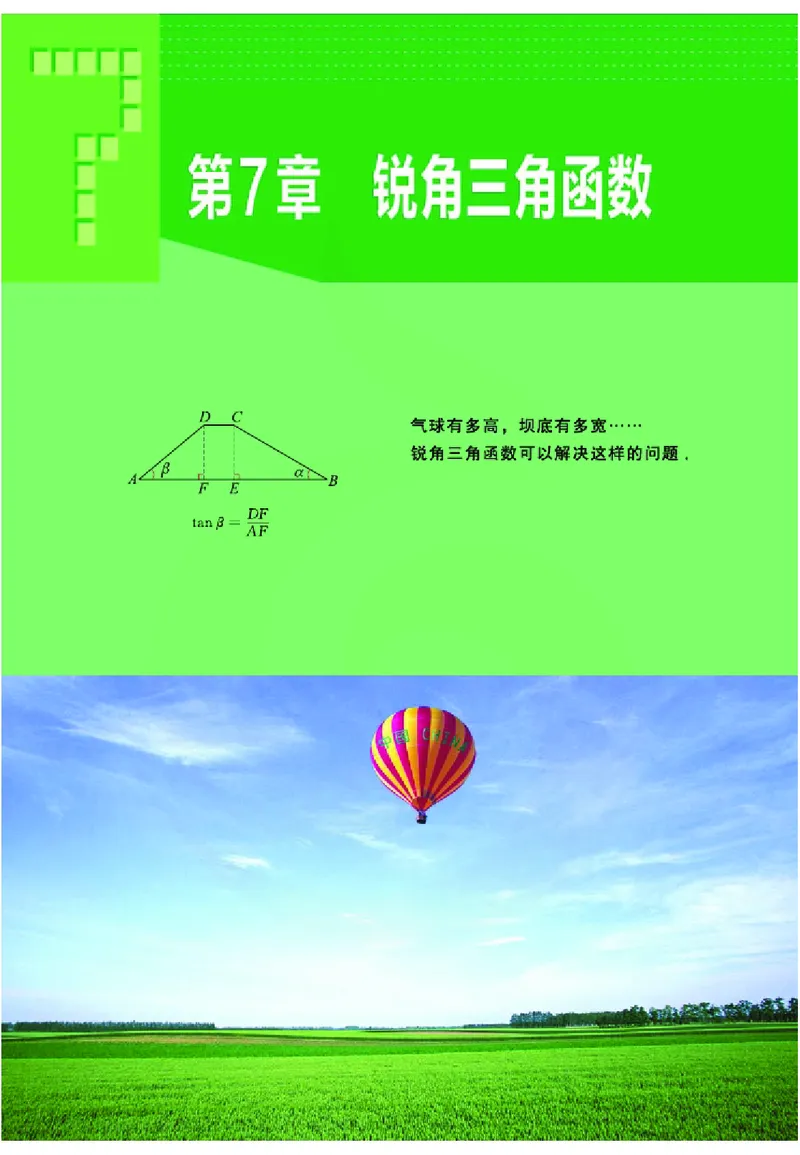 苏教版数学九年级下册_初中电子课本_2.数学_苏教版