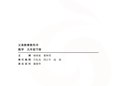 苏教版数学九年级下册_初中电子课本_2.数学_苏教版